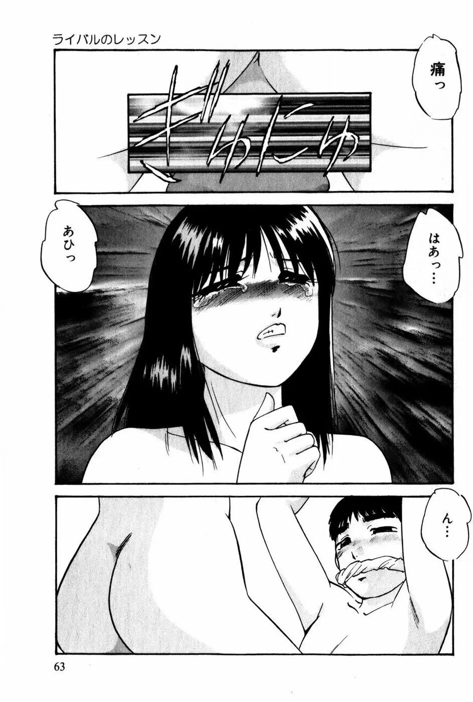 翔んじゃうこころ Page.64