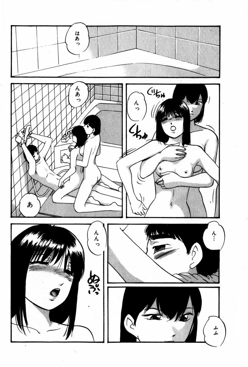 翔んじゃうこころ Page.69