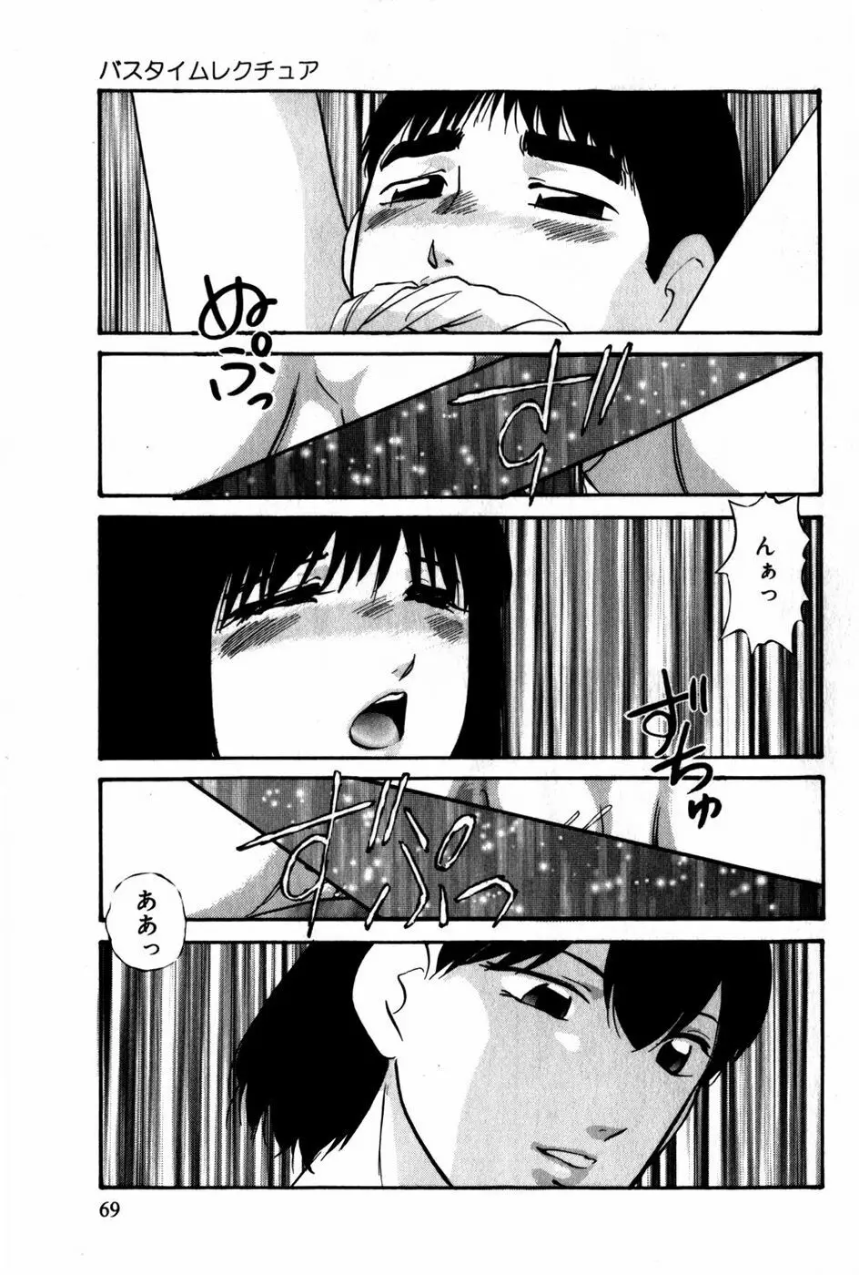 翔んじゃうこころ Page.70