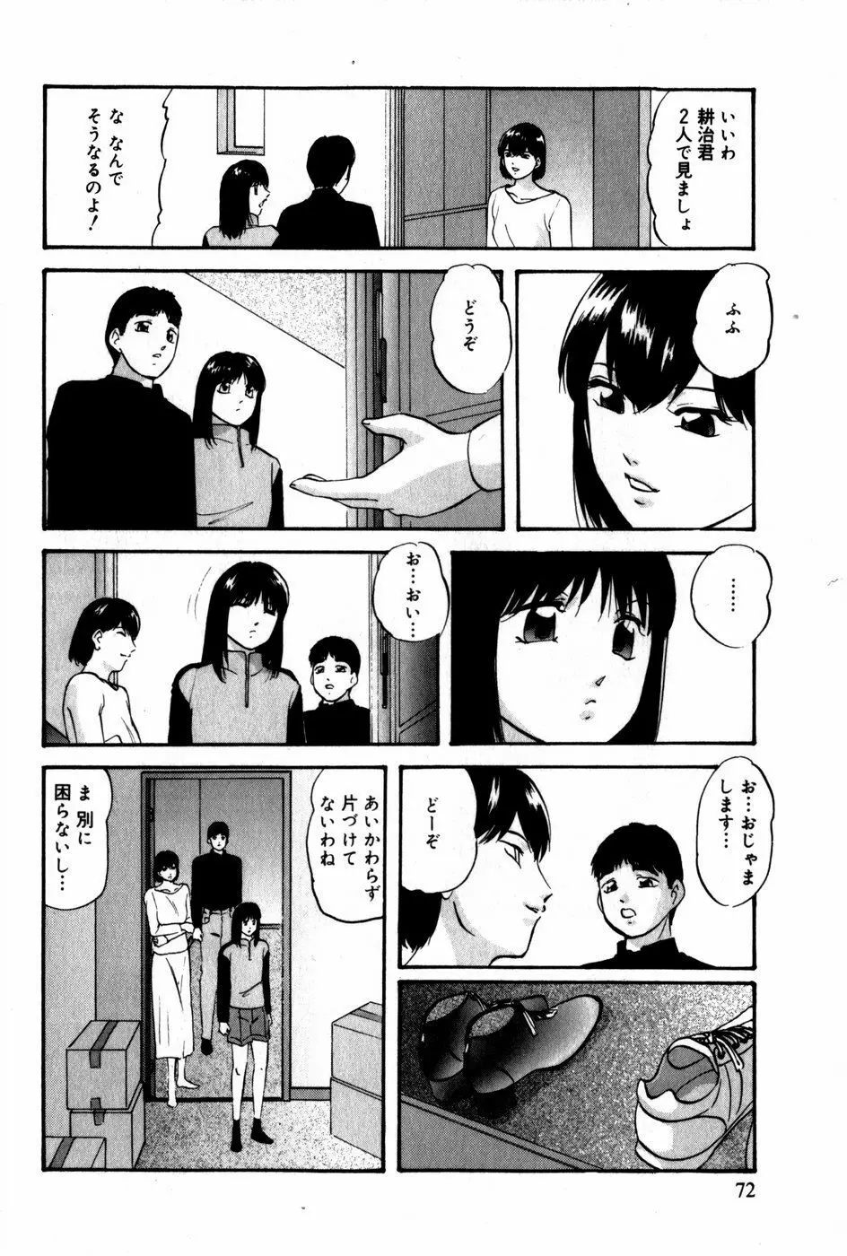 翔んじゃうこころ Page.73