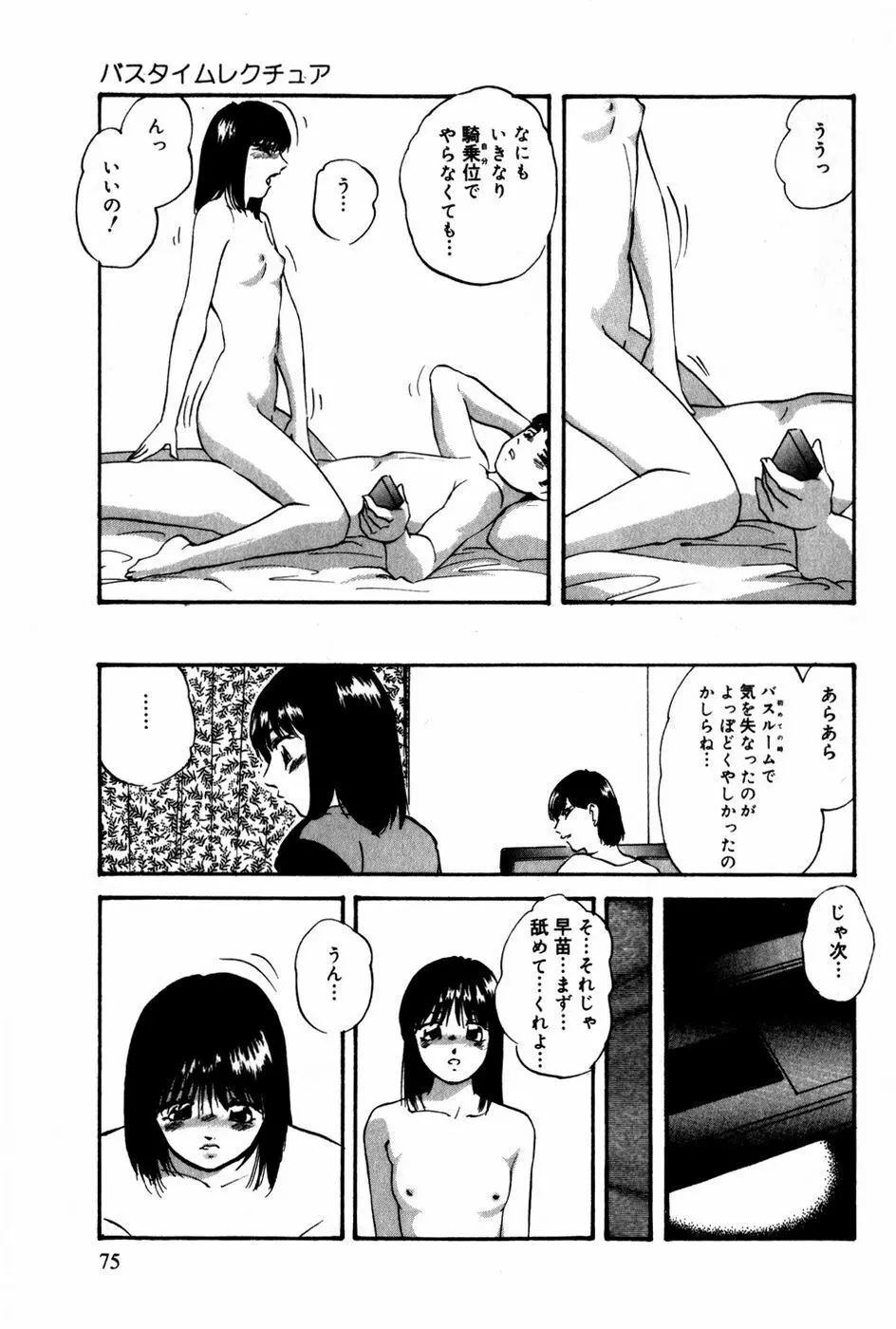 翔んじゃうこころ Page.76