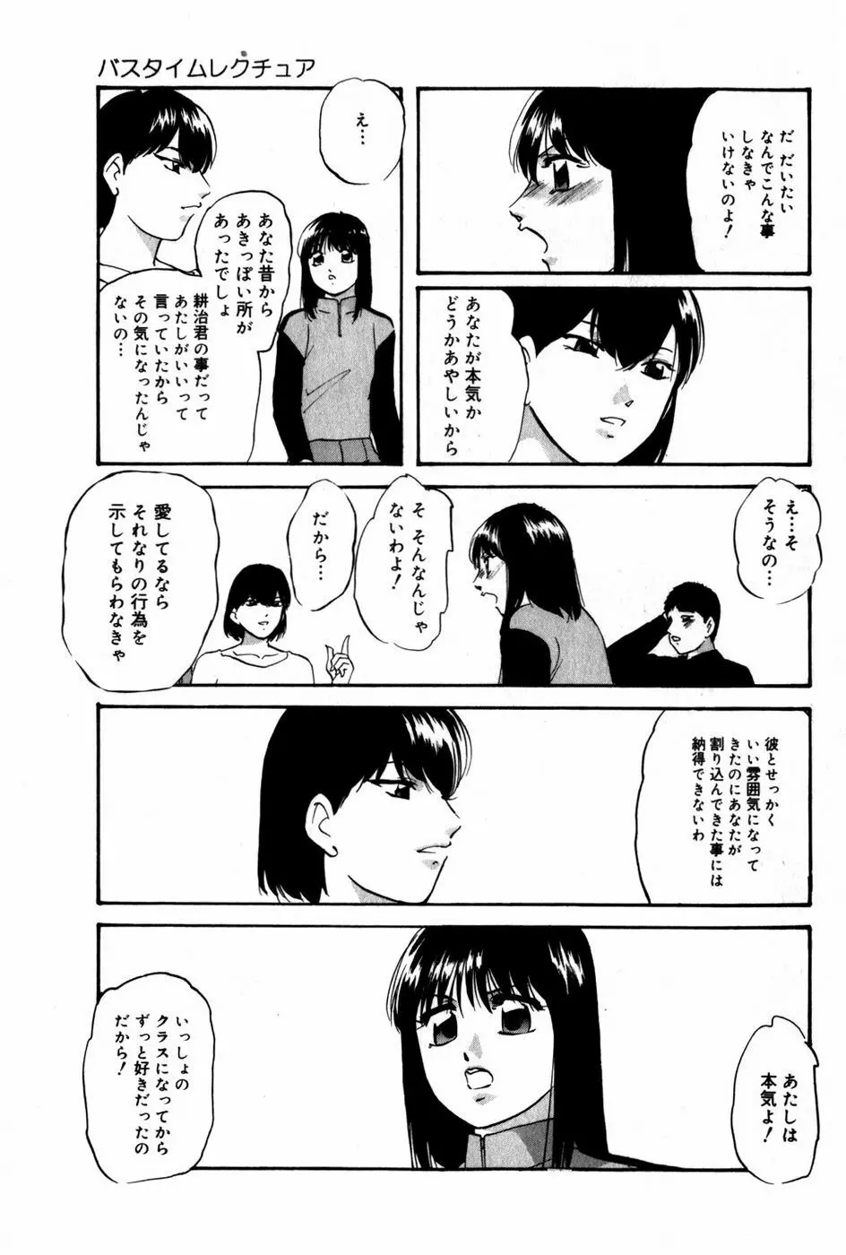 翔んじゃうこころ Page.78