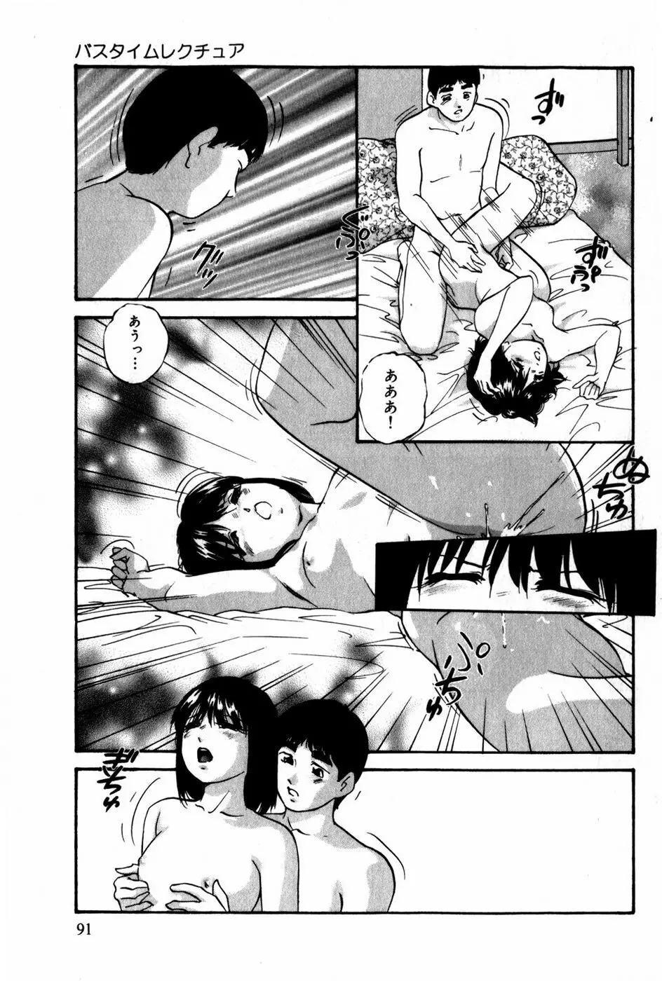 翔んじゃうこころ Page.92