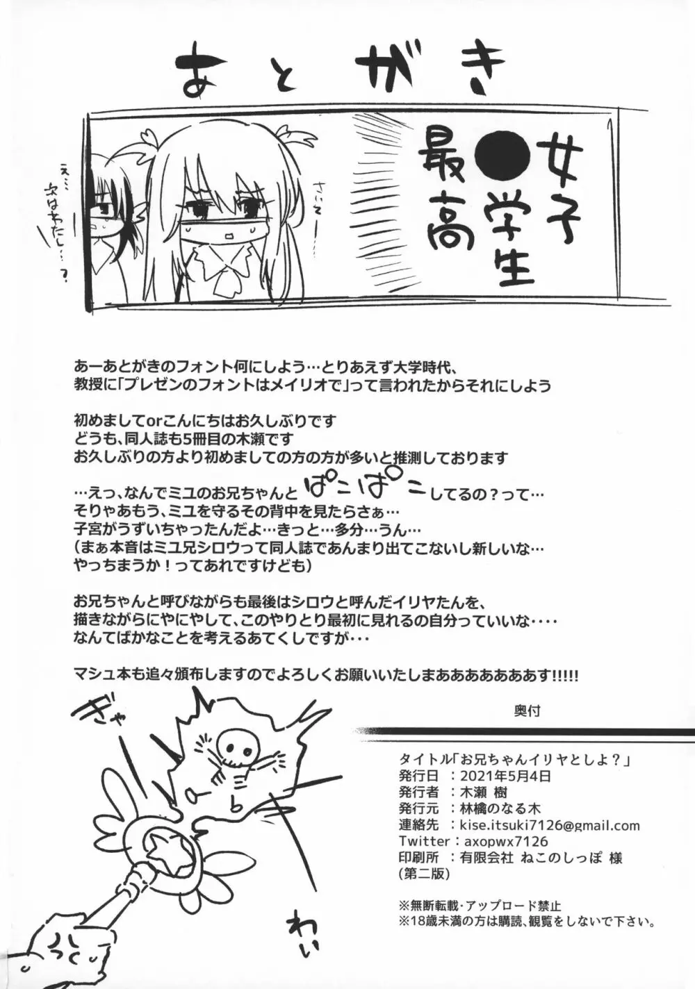 お兄ちゃんイリヤとしよ? Page.25