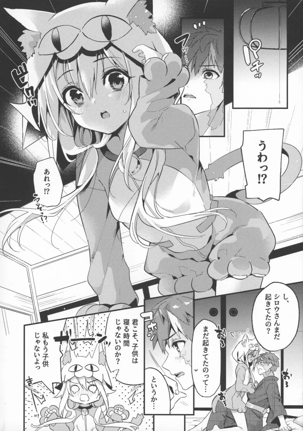 お兄ちゃんイリヤとしよ? Page.6