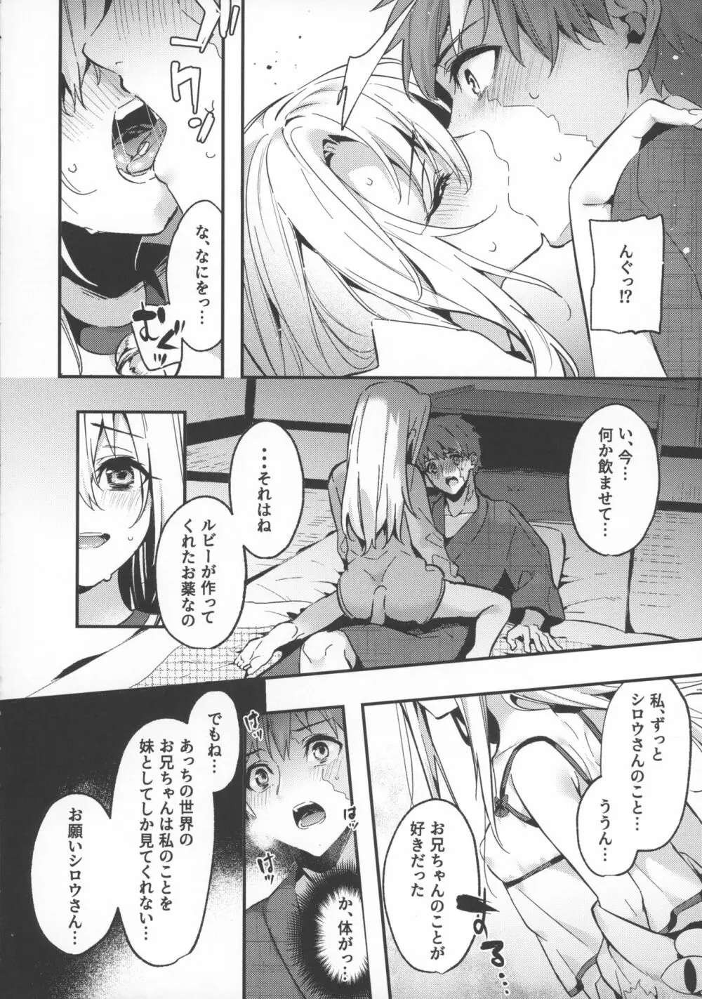 お兄ちゃんイリヤとしよ? Page.8