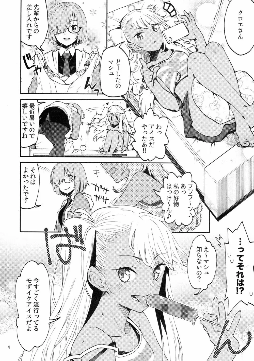 イベント限定クロエ合同本。 Page.4