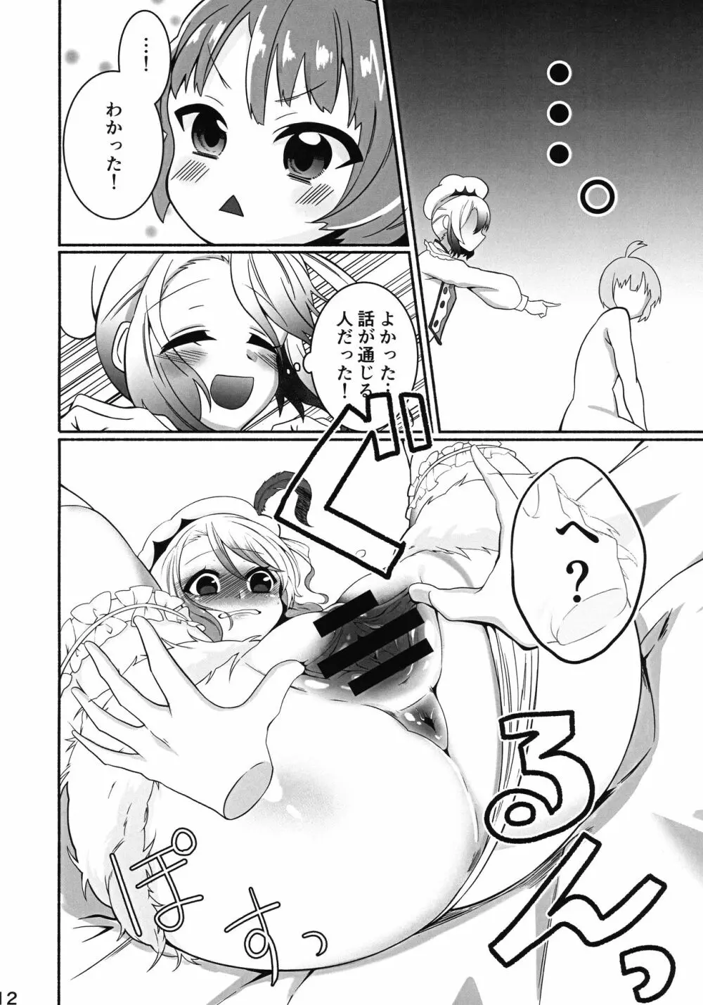 おとうとが止まりません Page.13