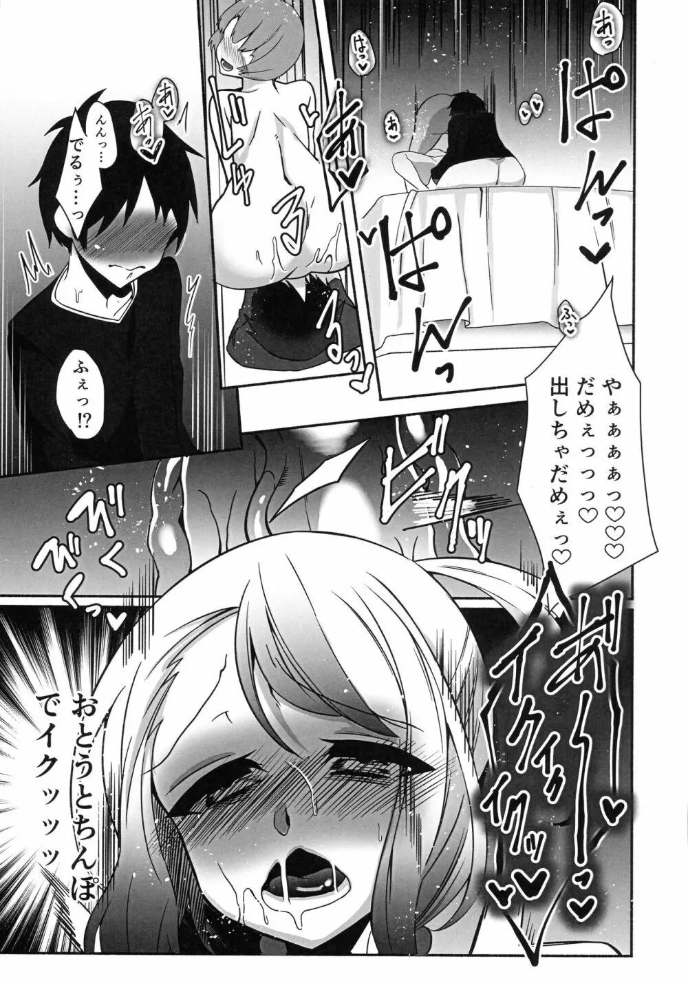 おとうとが止まりません Page.16