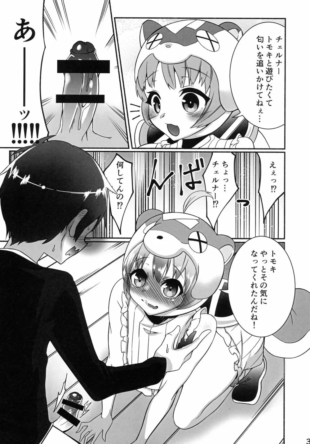 おとうとが止まりません Page.4