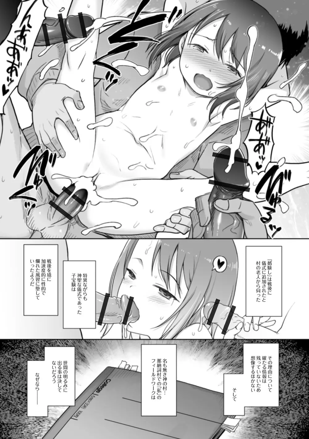 ゆいちゃん撮影会 Page.137