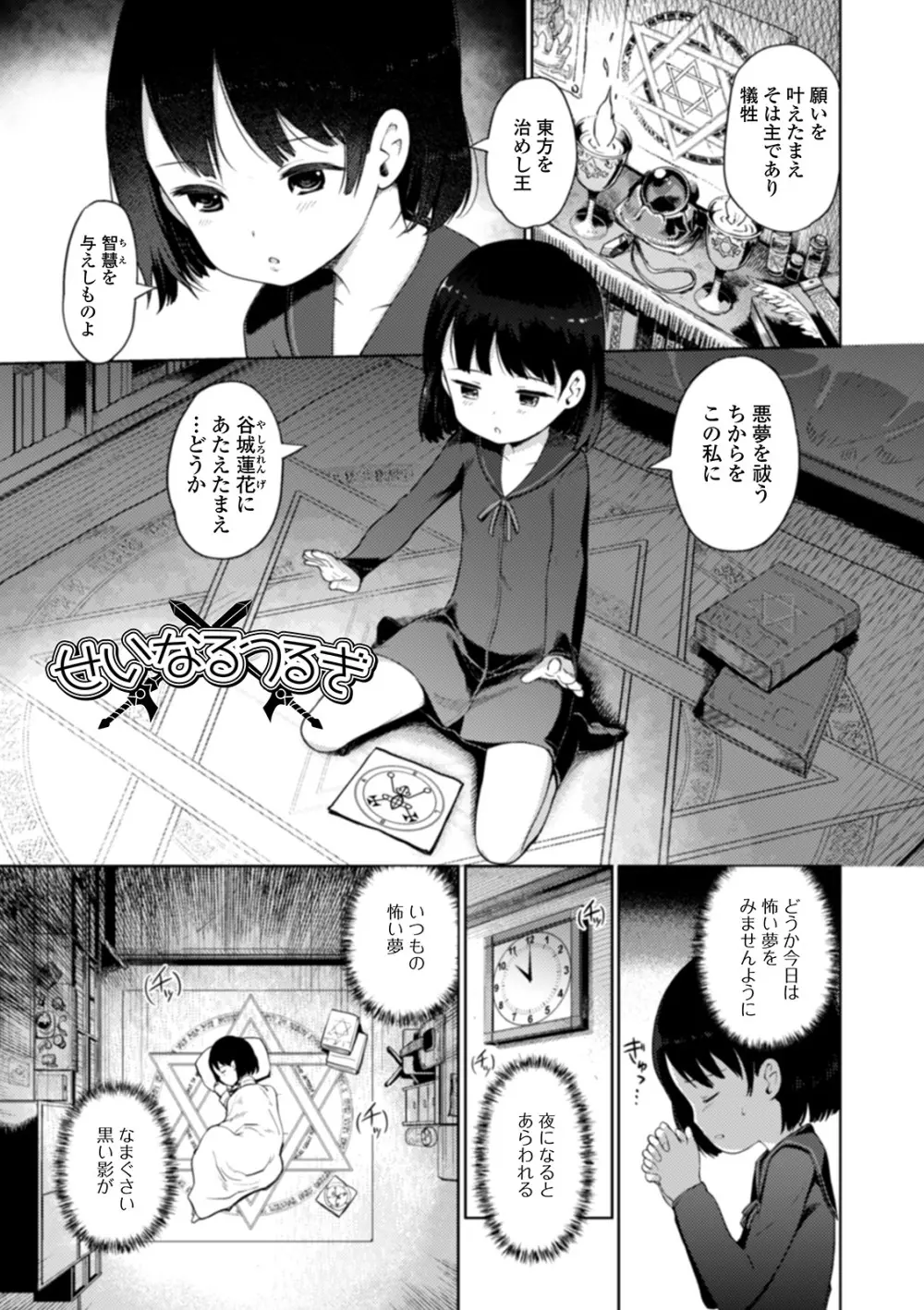 ゆいちゃん撮影会 Page.181