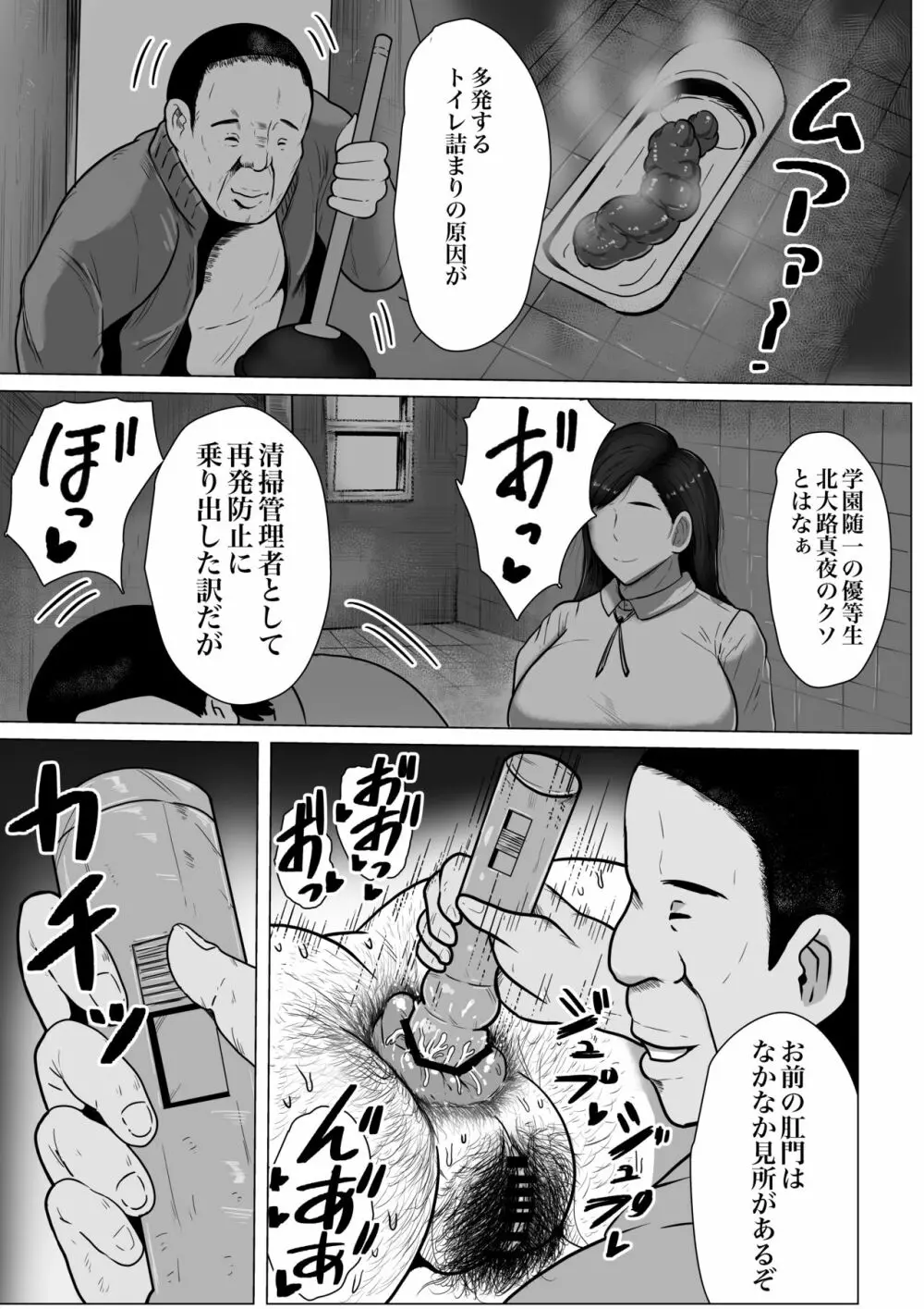 黒髪JKの変態 Page.10