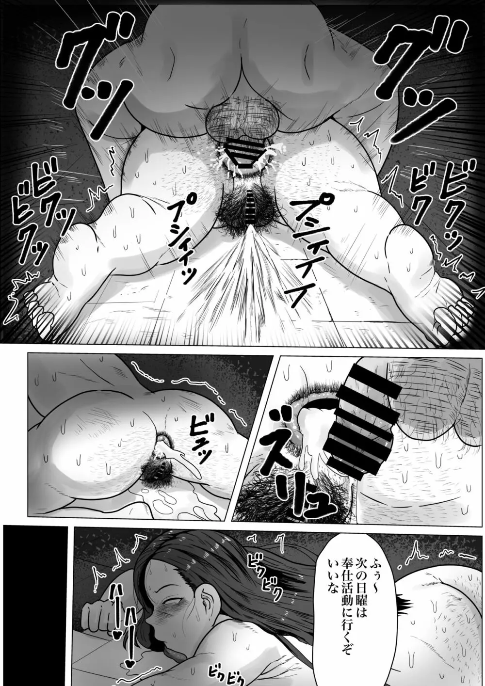 黒髪JKの変態 Page.23