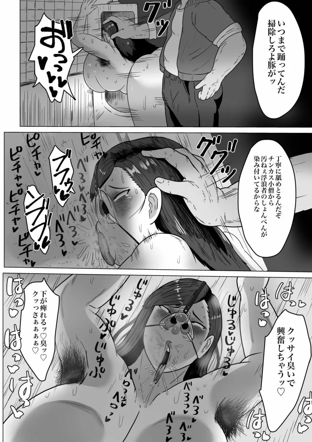 黒髪JKの変態 Page.26