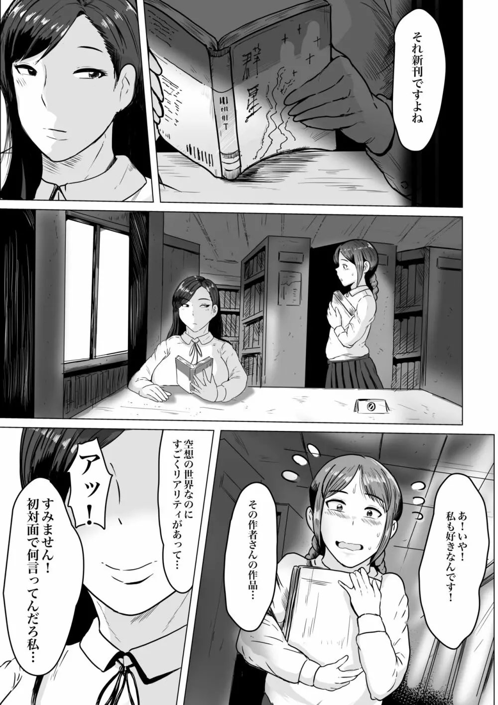 黒髪JKの変態 Page.31