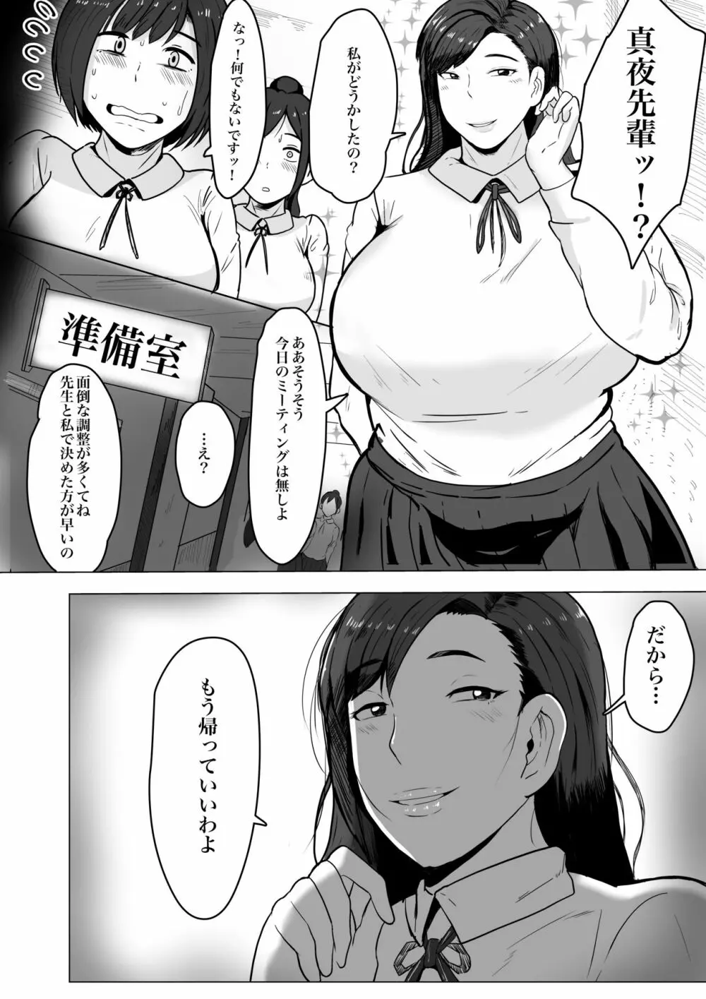 黒髪JKの変態 Page.4