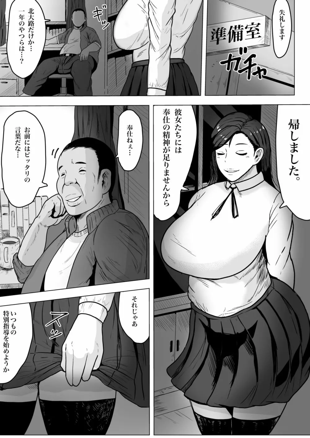 黒髪JKの変態 Page.5