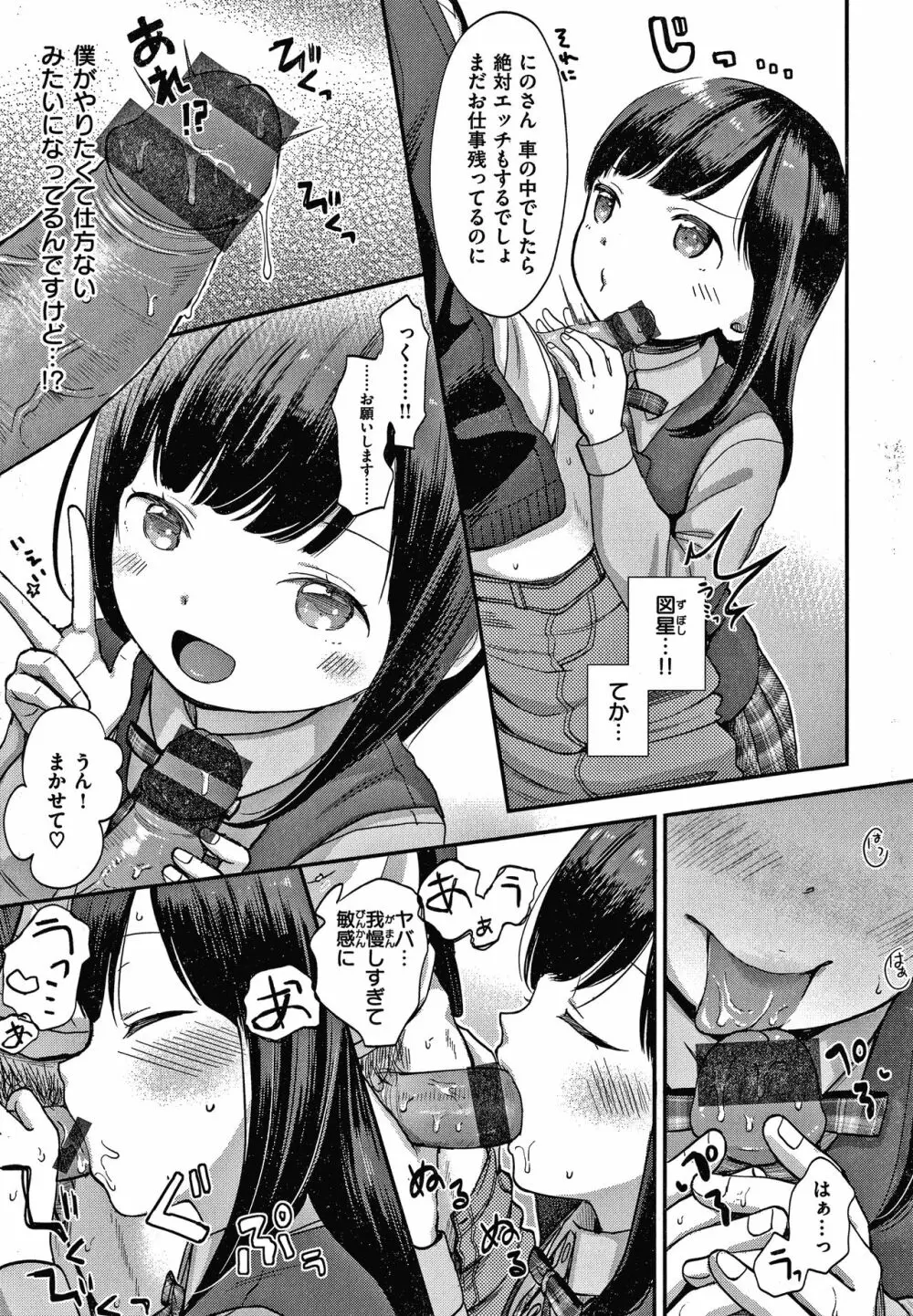 なまむすめ + 4Pリーフレット Page.10