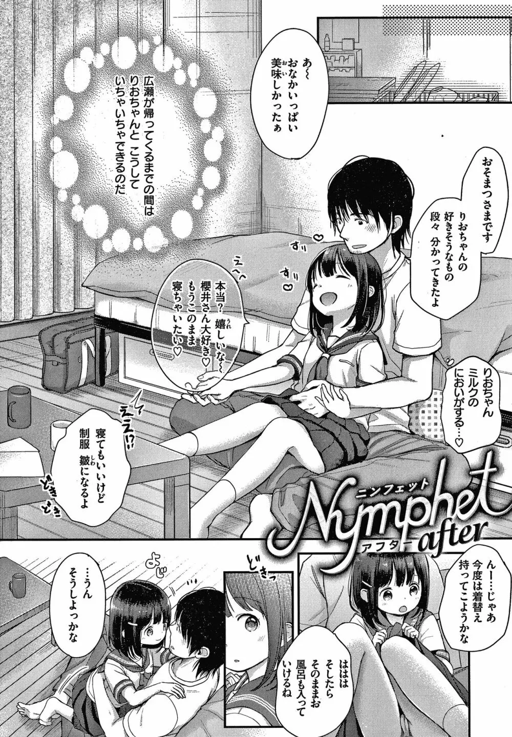 なまむすめ + 4Pリーフレット Page.101