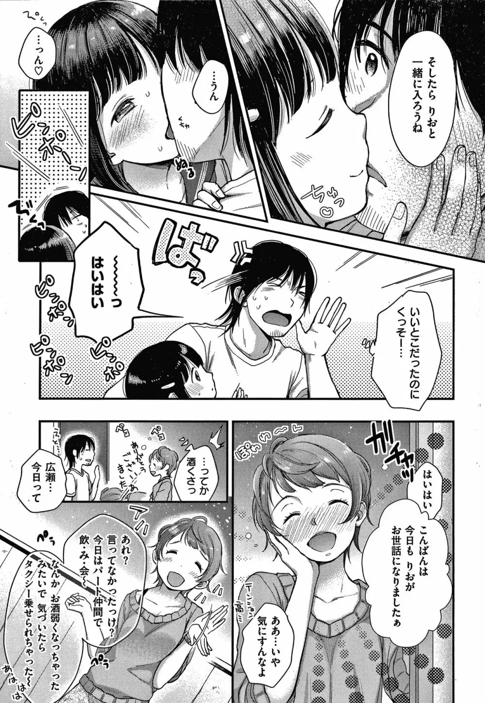 なまむすめ + 4Pリーフレット Page.102