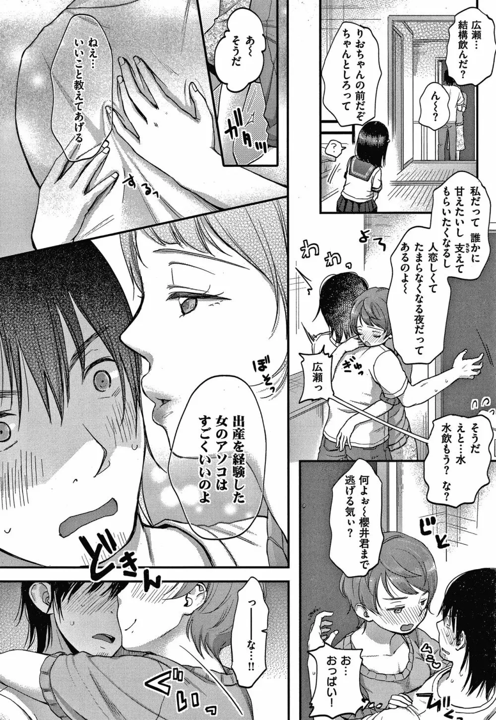 なまむすめ + 4Pリーフレット Page.103