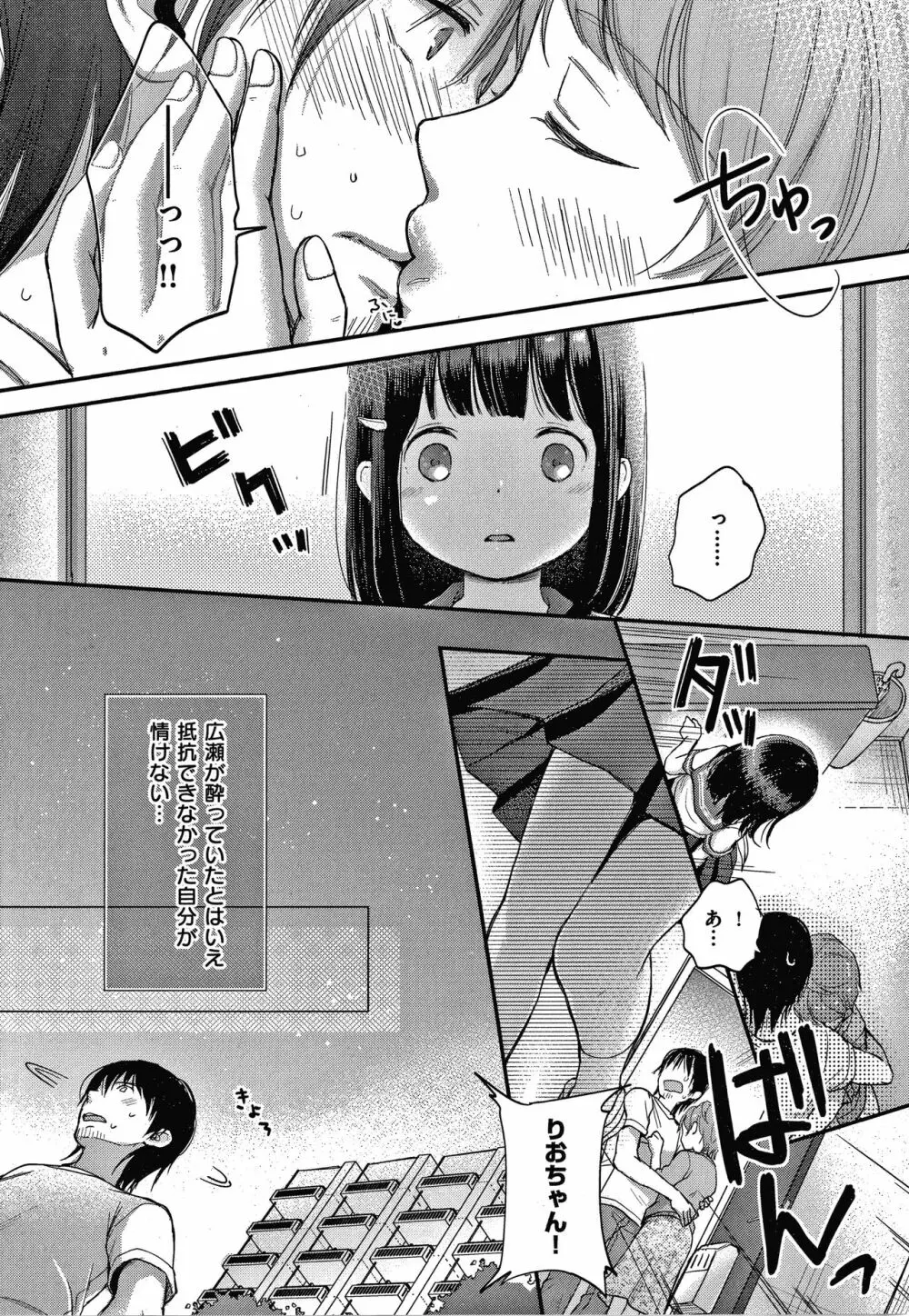 なまむすめ + 4Pリーフレット Page.104