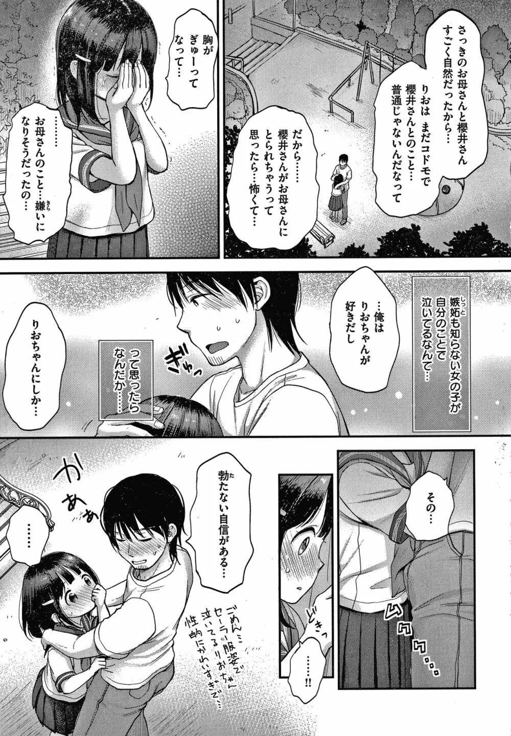 なまむすめ + 4Pリーフレット Page.106