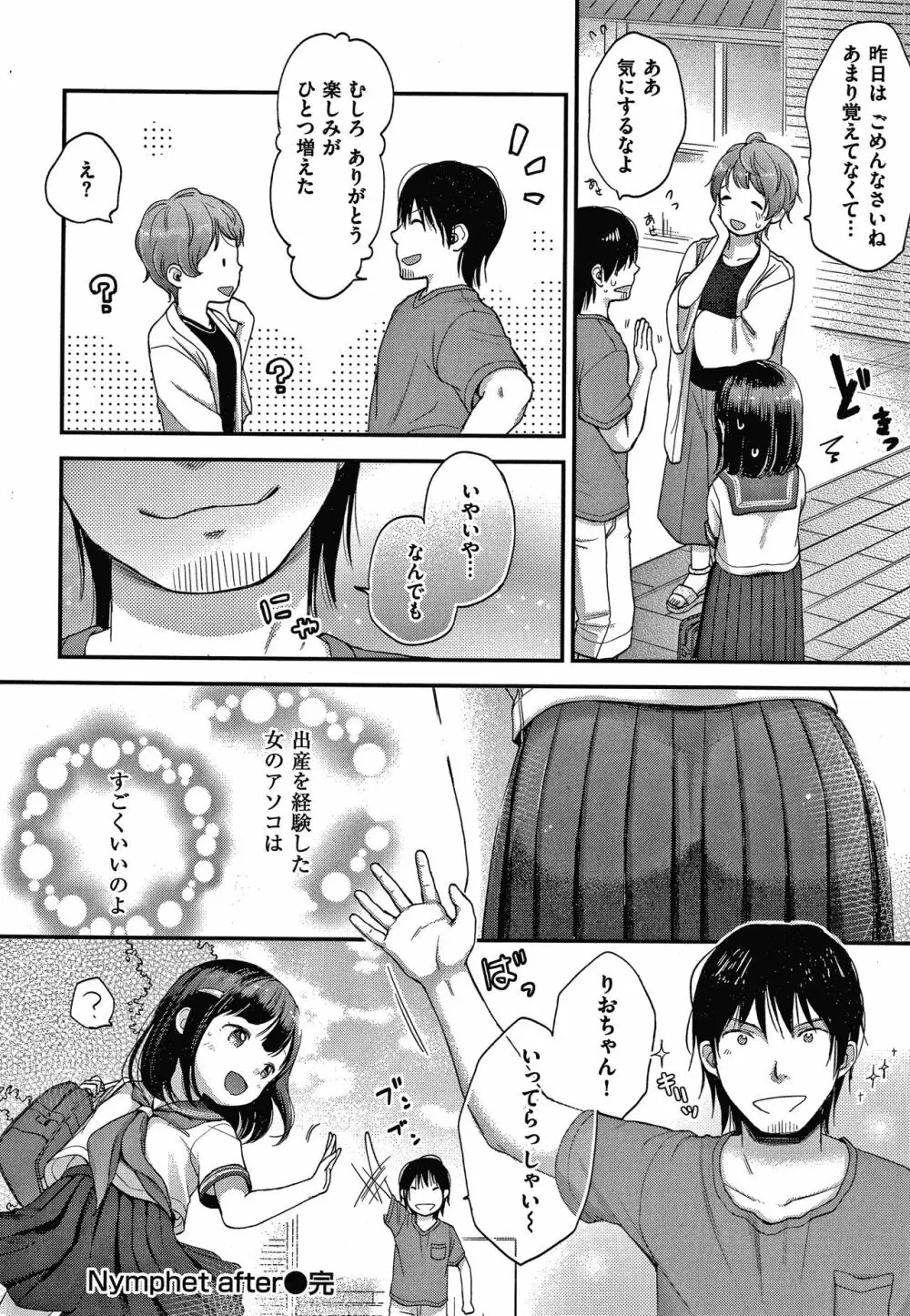 なまむすめ + 4Pリーフレット Page.123