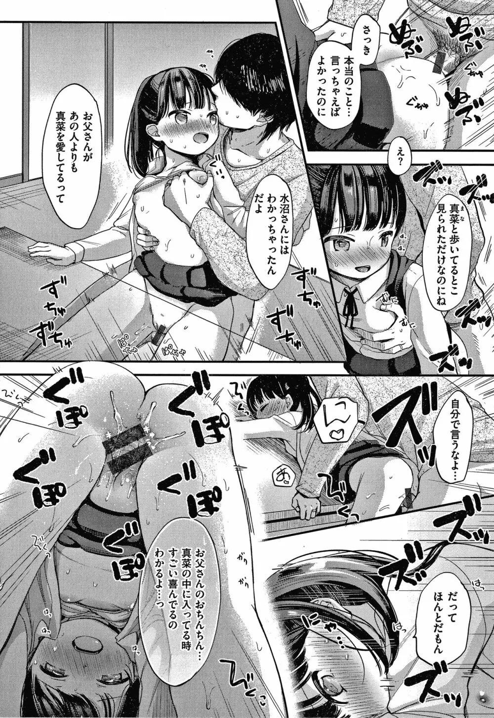 なまむすめ + 4Pリーフレット Page.129