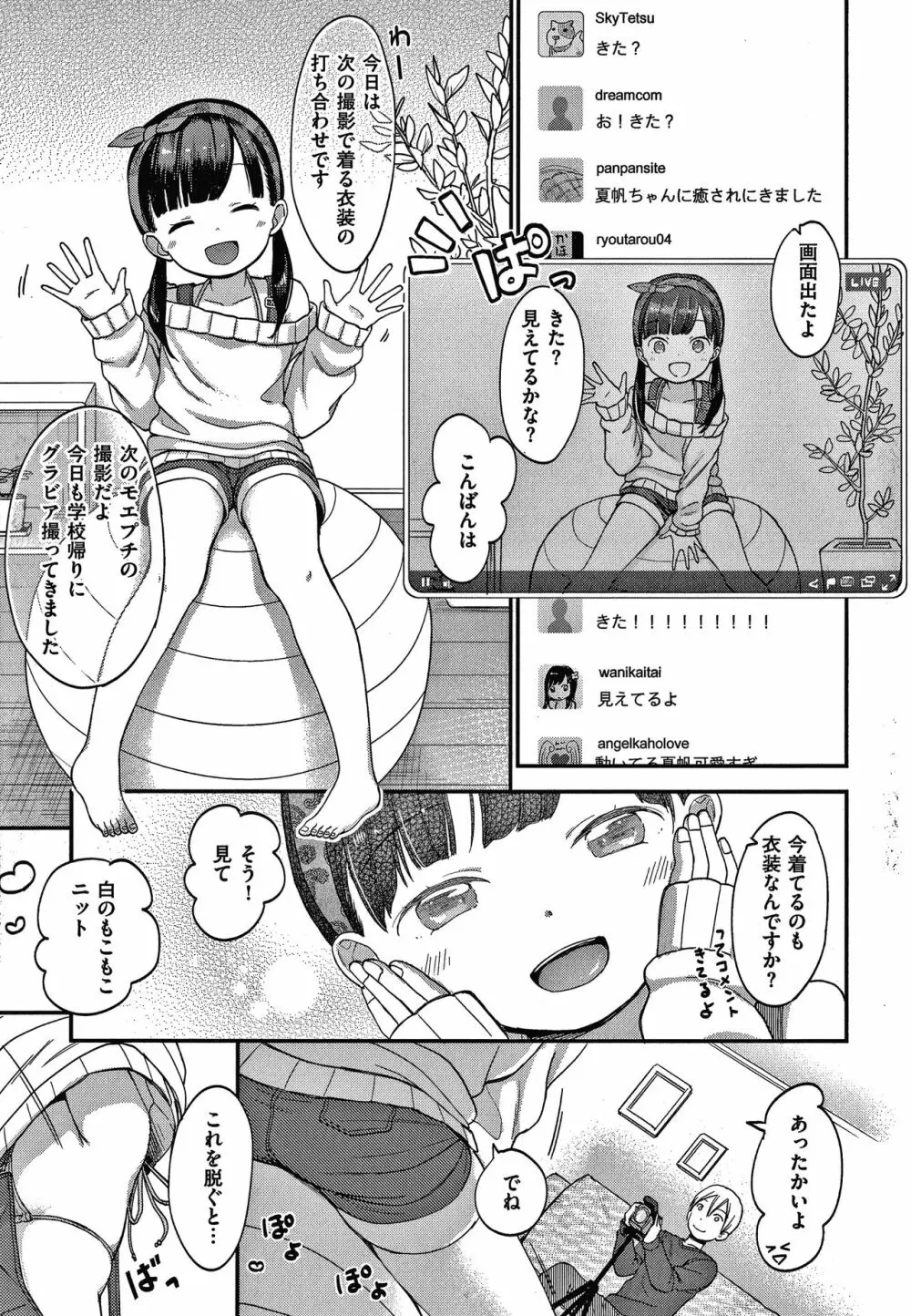 なまむすめ + 4Pリーフレット Page.14