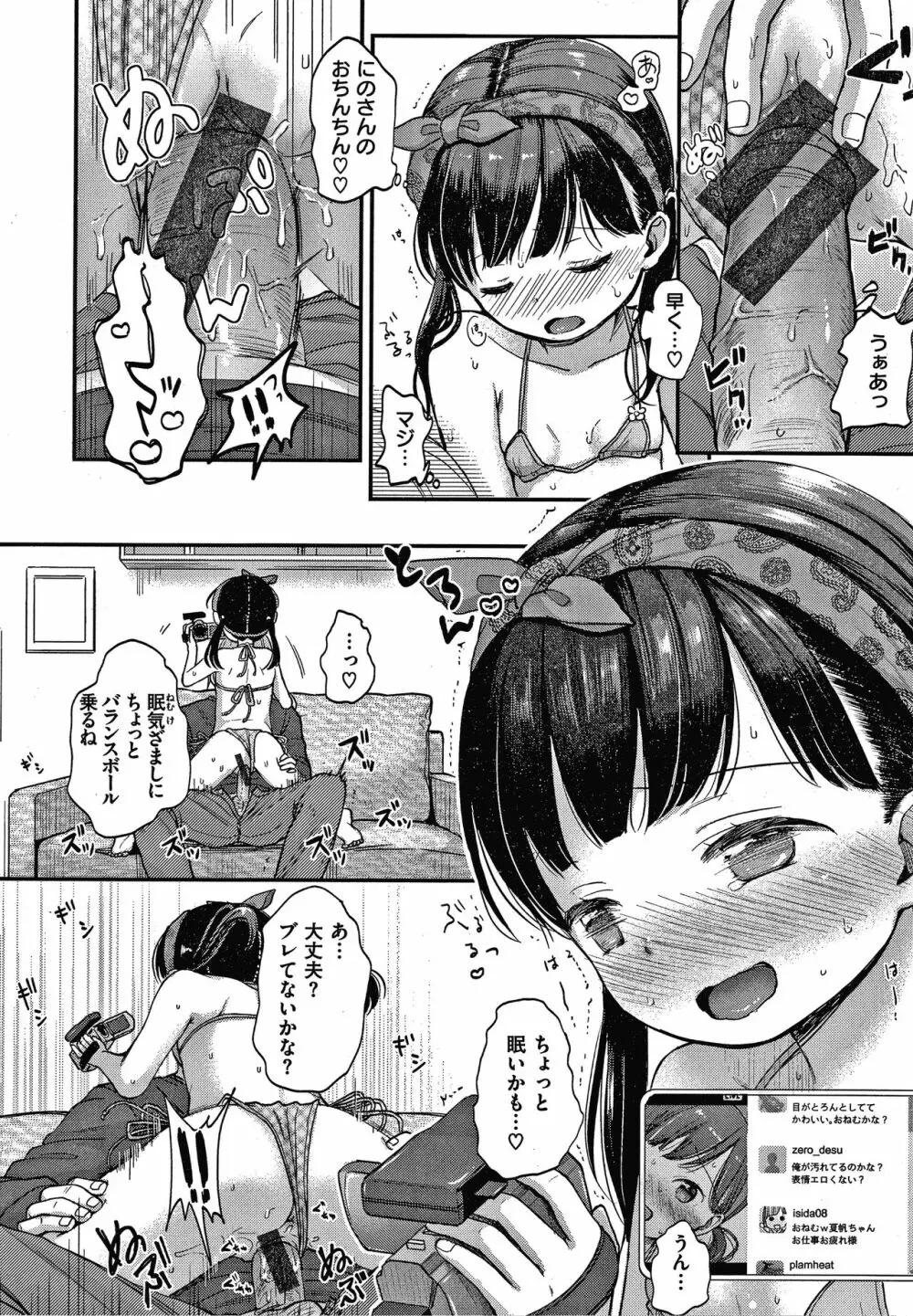 なまむすめ + 4Pリーフレット Page.23