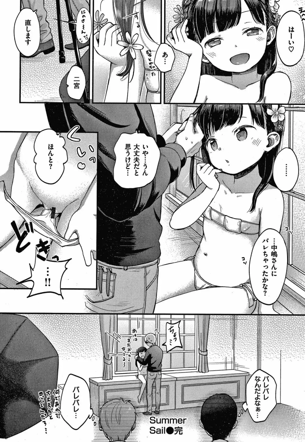 なまむすめ + 4Pリーフレット Page.31