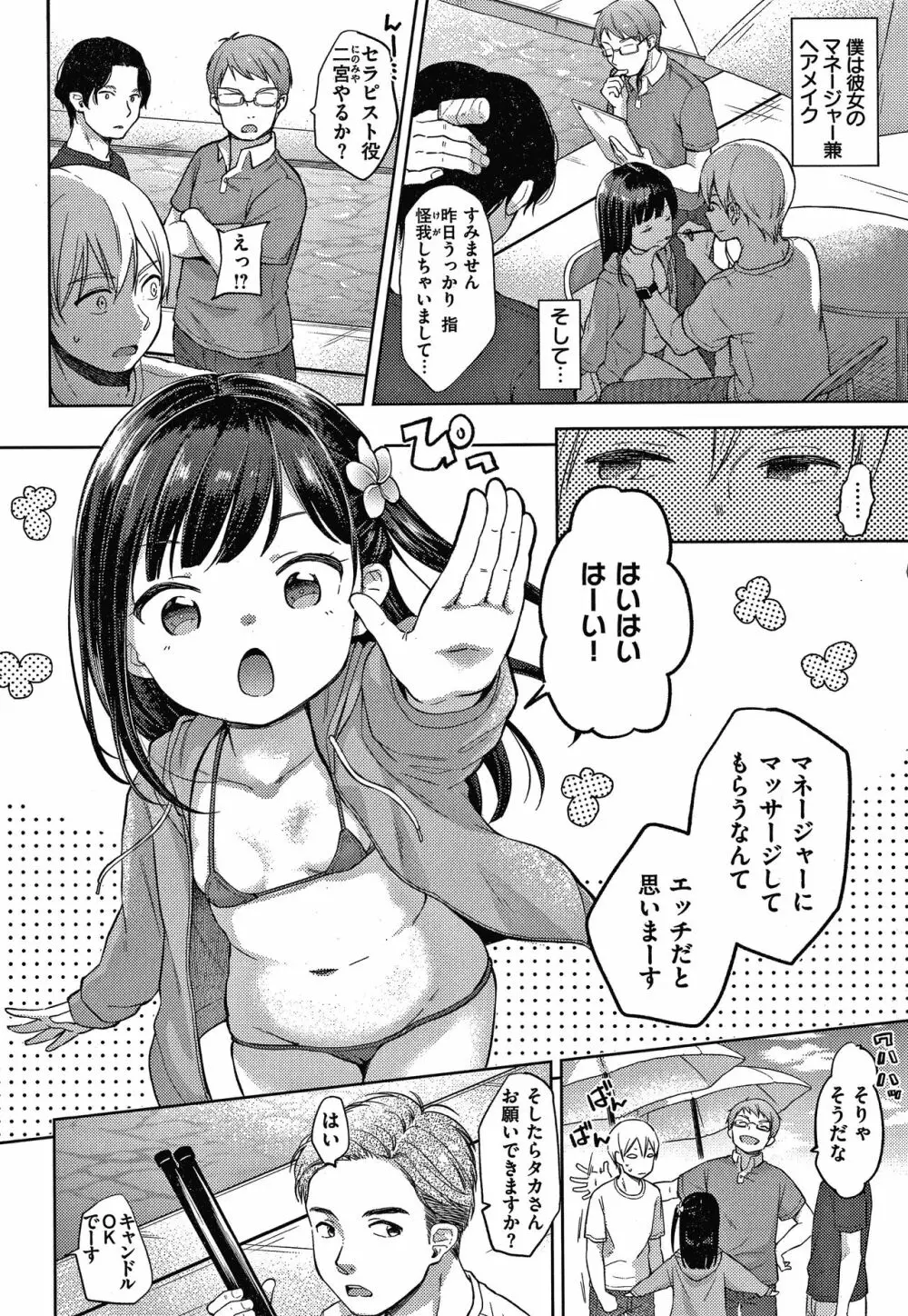 なまむすめ + 4Pリーフレット Page.33