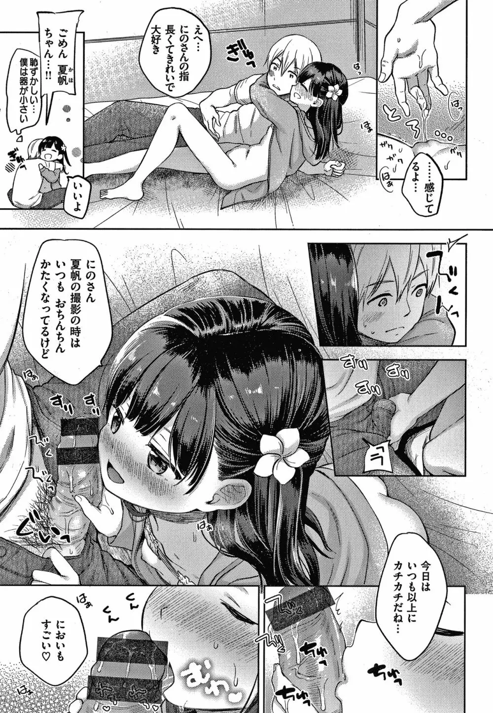 なまむすめ + 4Pリーフレット Page.40