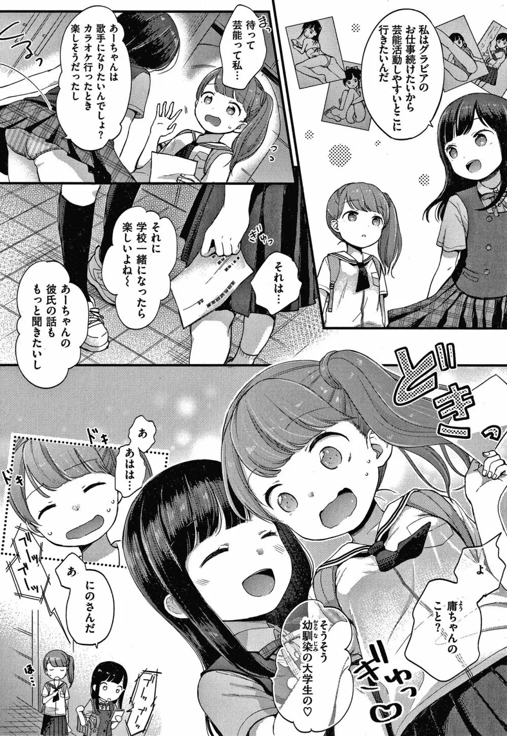 なまむすめ + 4Pリーフレット Page.49