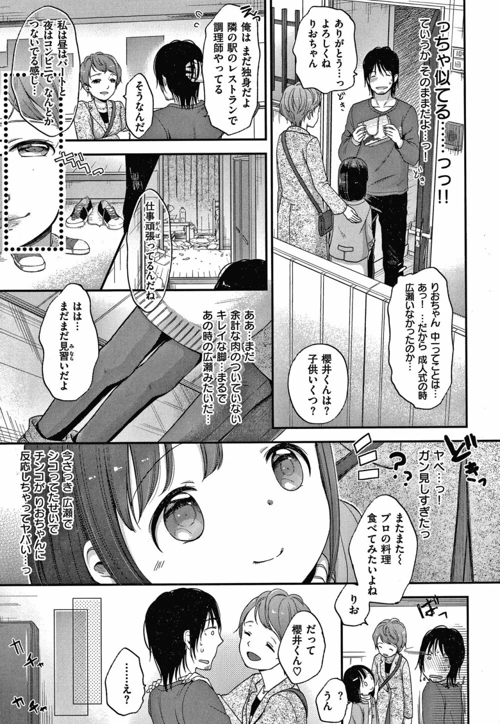 なまむすめ + 4Pリーフレット Page.82