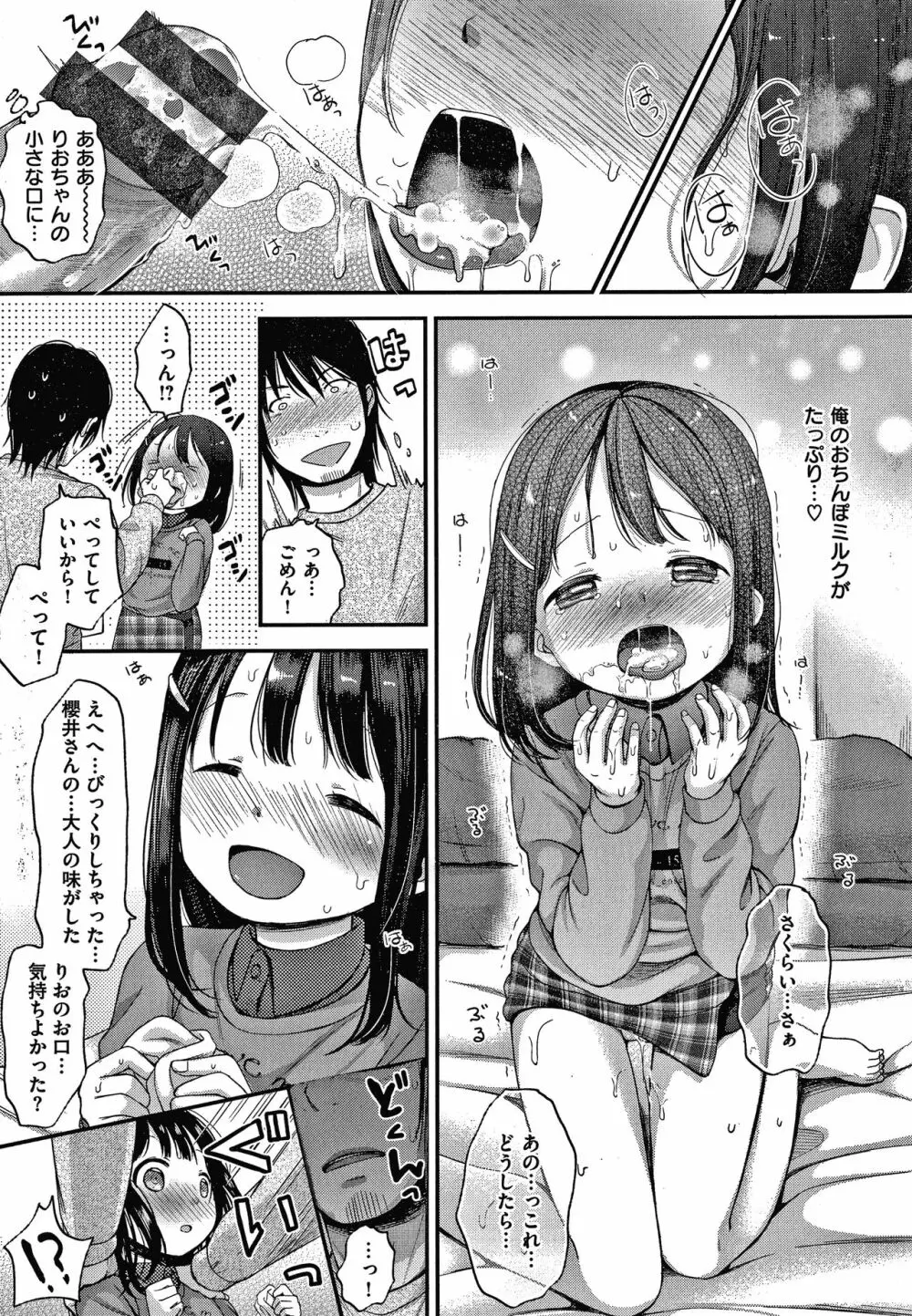 なまむすめ + 4Pリーフレット Page.92