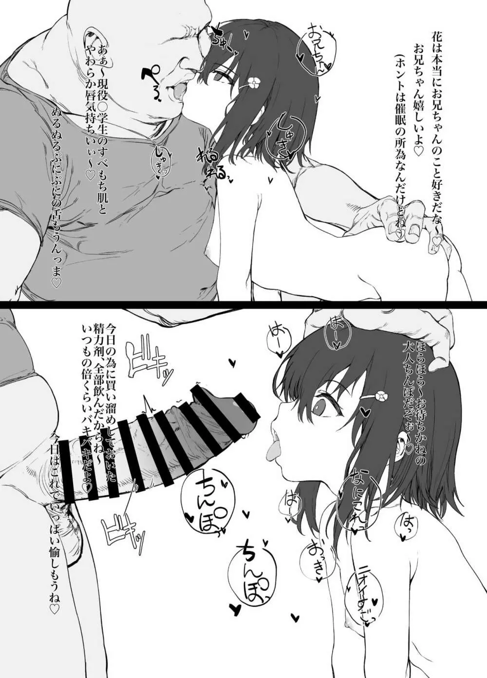 妹に催眠かけてあそぶ本 Page.3