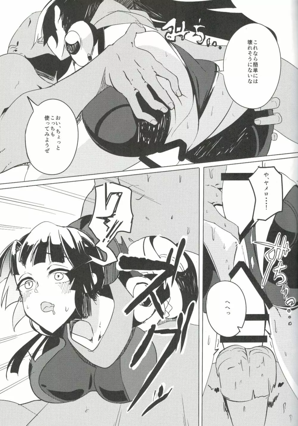 人形記‐輪‐ Page.12