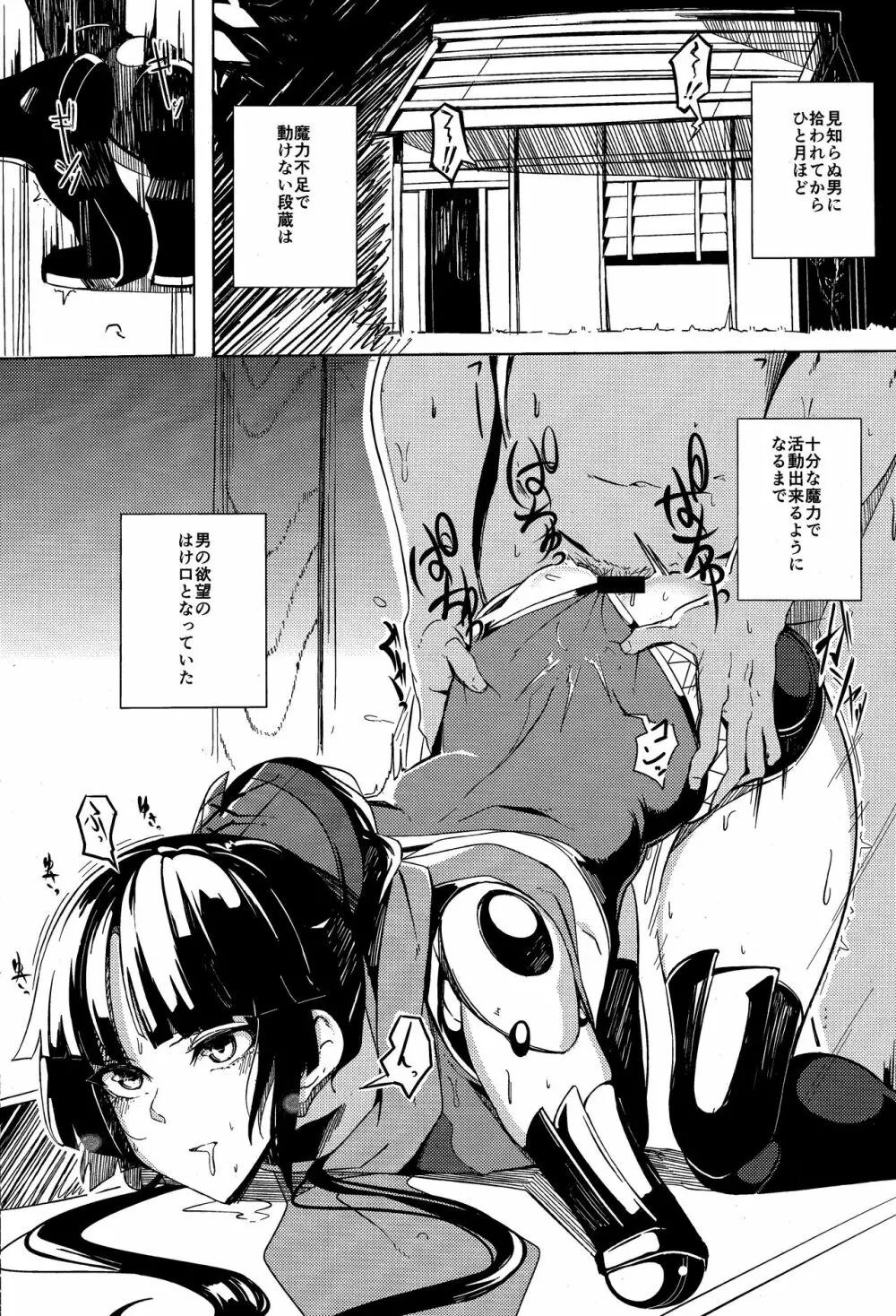 人形記‐輪‐ Page.2