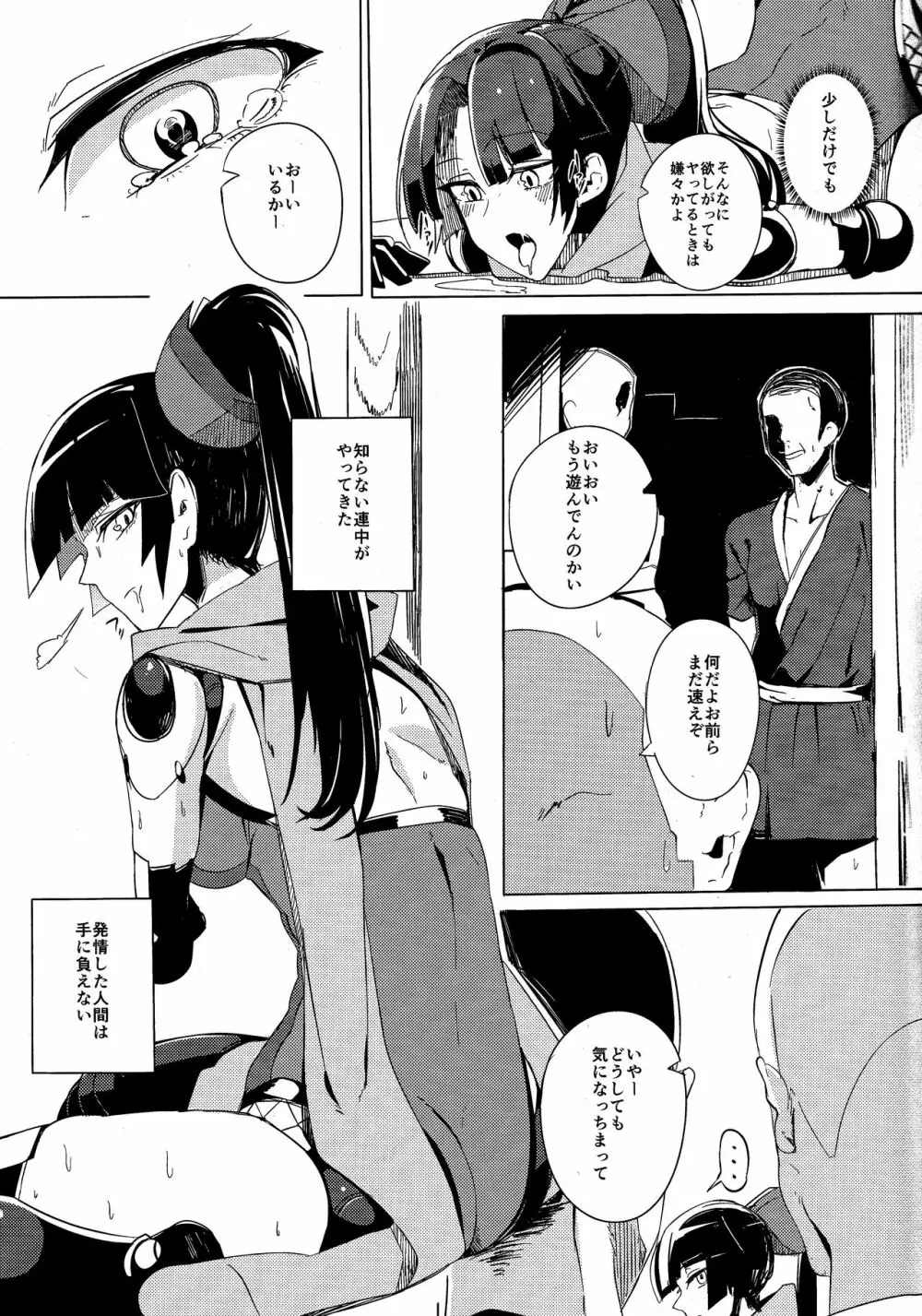 人形記‐輪‐ Page.8