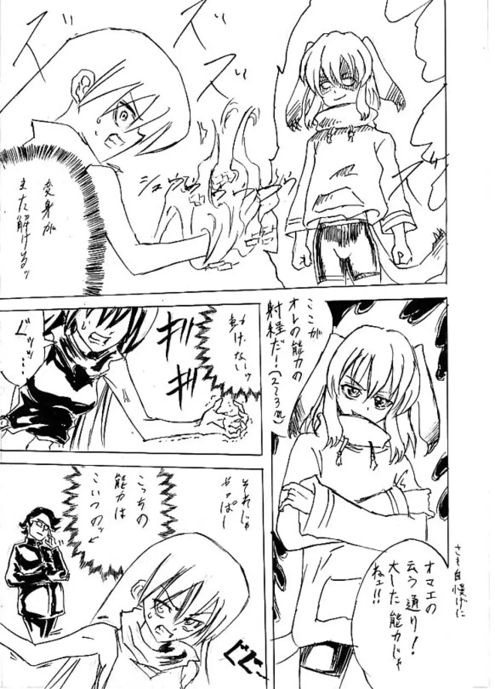 リク漫画詰め合わせ Page.15