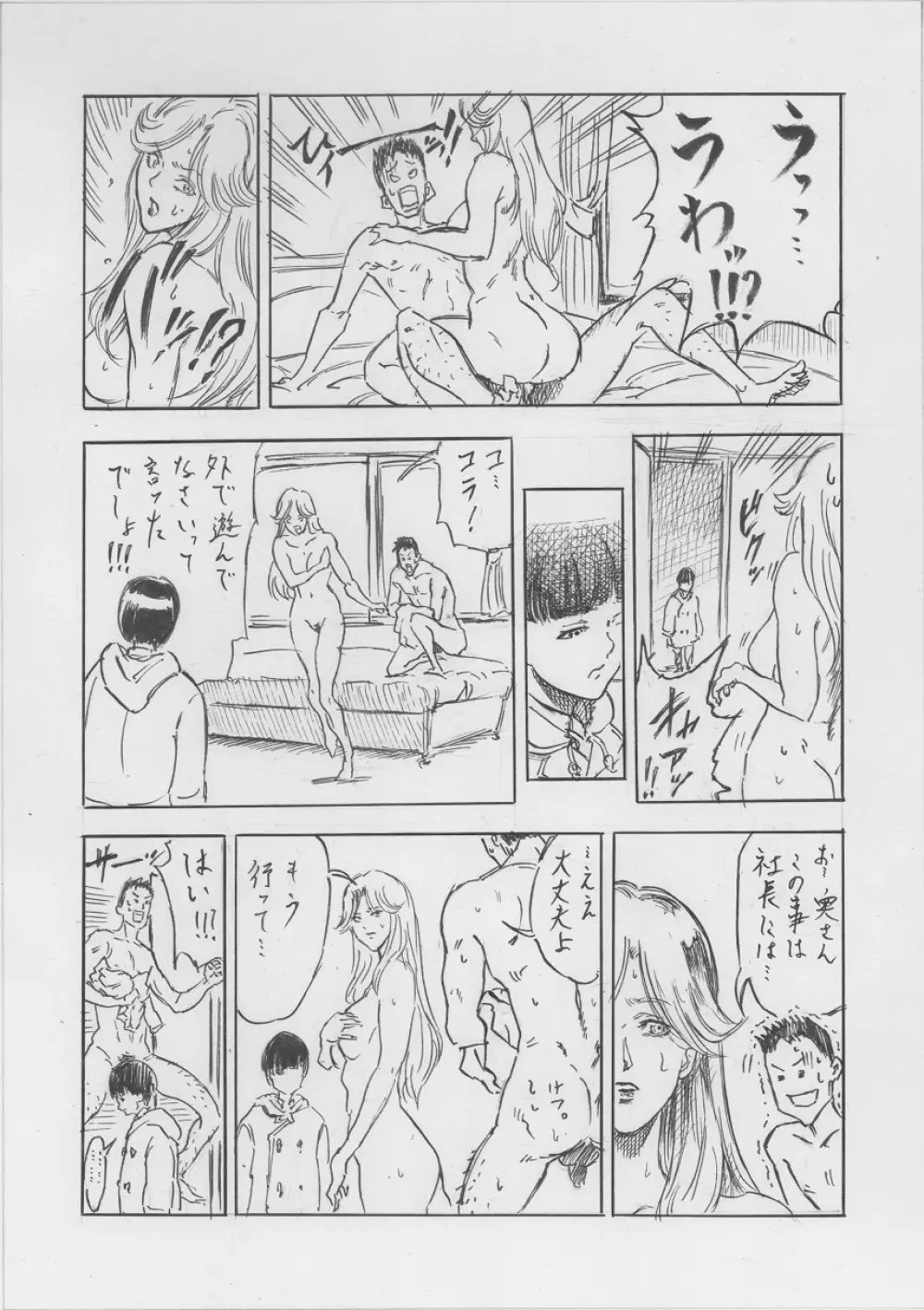 トランス!!（2-1） Page.5