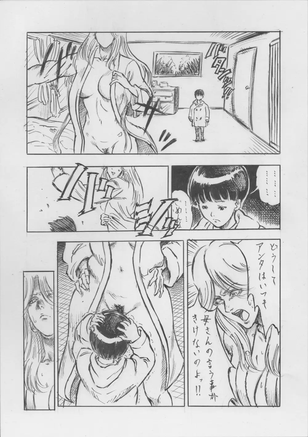 トランス!!（2-1） Page.6