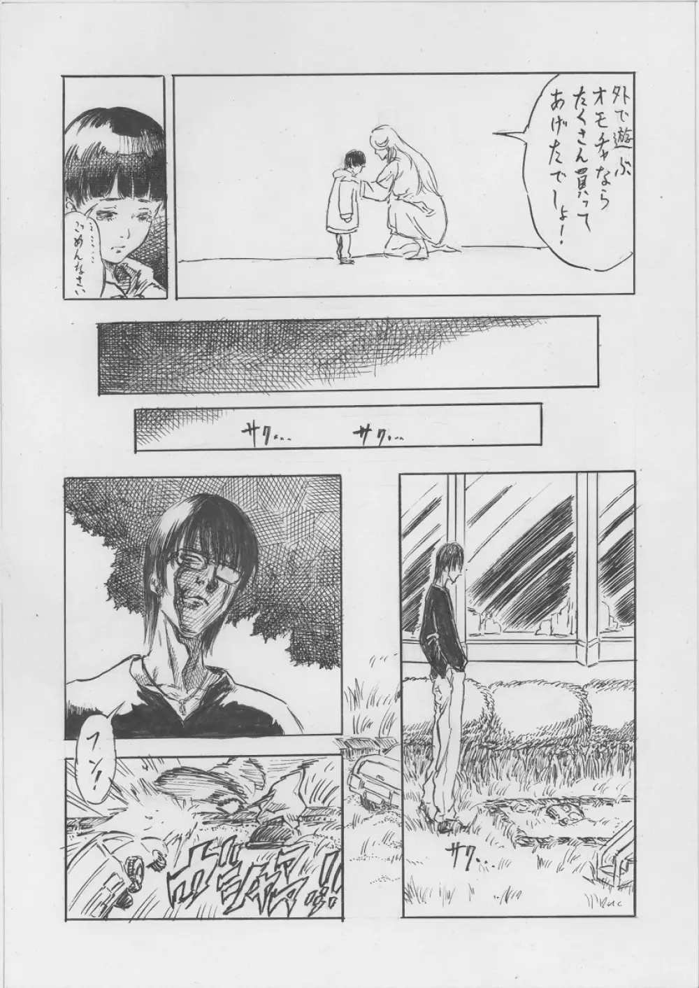 トランス!!（2-1） Page.7
