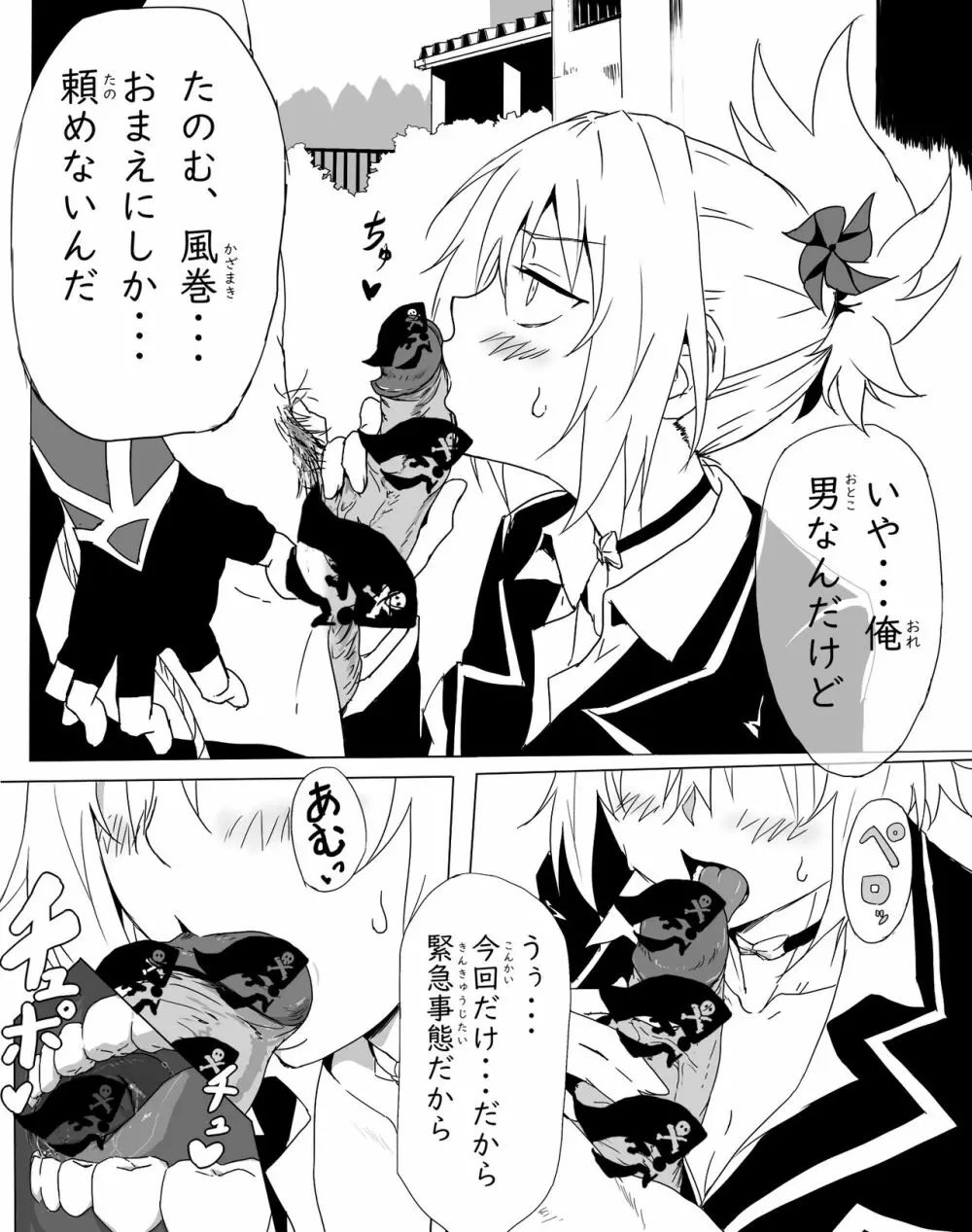 元・男子の方がフェラはうまい Page.2