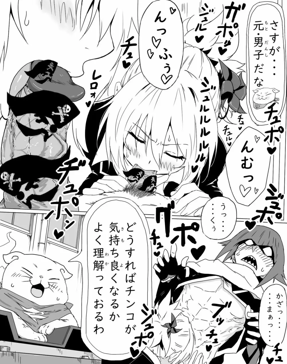元・男子の方がフェラはうまい Page.3