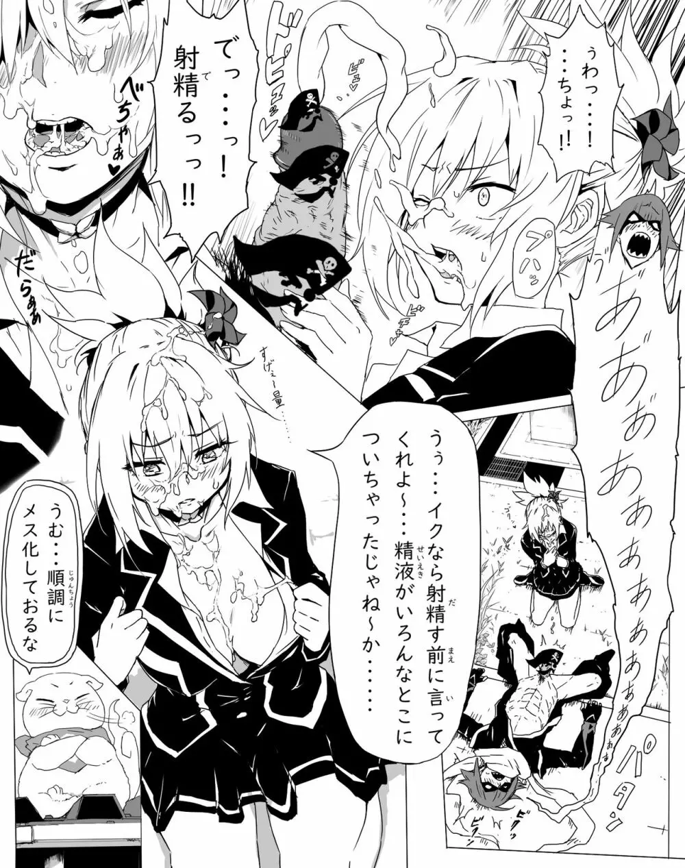 元・男子の方がフェラはうまい Page.4