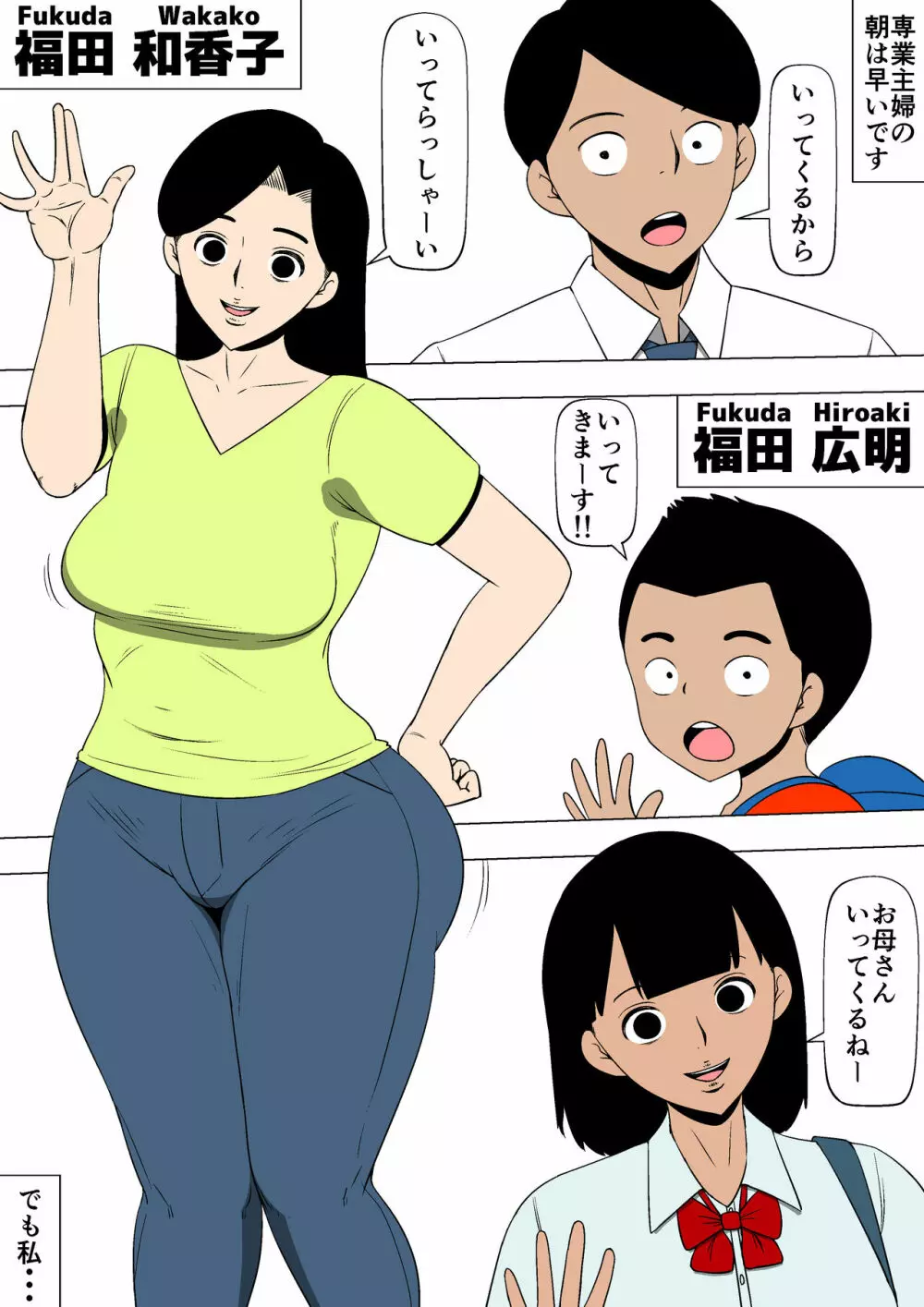 息子ぐらいの子とSEXしてます Page.3